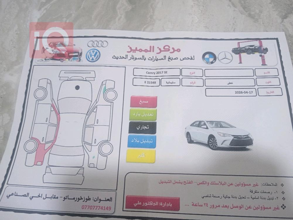 تويوتا كامري
